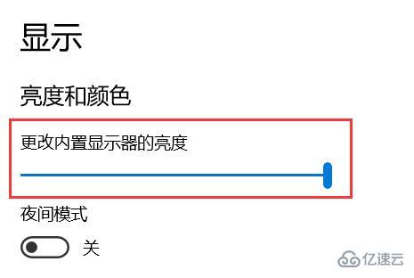 win10臺式電腦屏幕亮度如何調節