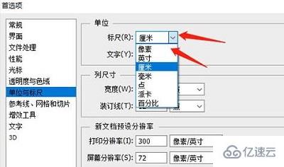 ps标尺工具怎么改单位