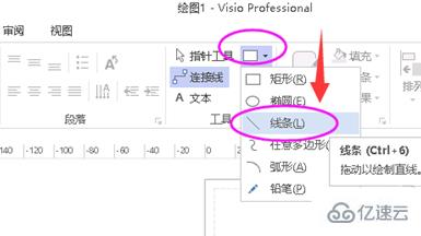 visio如何画直线