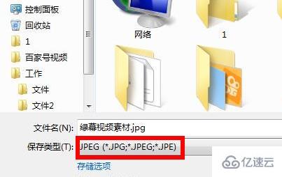 windows如何把图片变成jpg格式