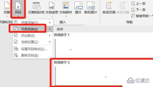 word页码怎么从任意页开始设置