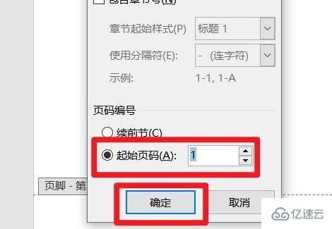 word页码怎么从任意页开始设置