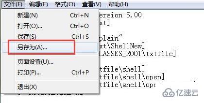 windows鼠标右键新建没有记事本如何解决