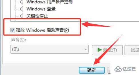 win7電腦開(kāi)機(jī)聲音如何關(guān)閉