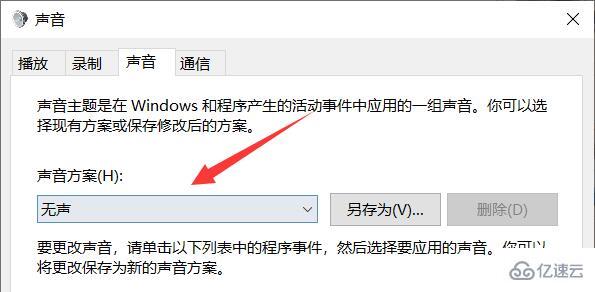 win10電腦開機(jī)聲音如何關(guān)閉