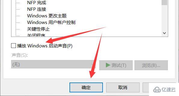 win10電腦開機(jī)聲音如何關(guān)閉