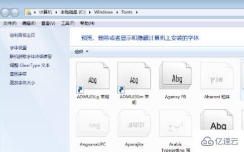 win7字体文件夹的位置在哪