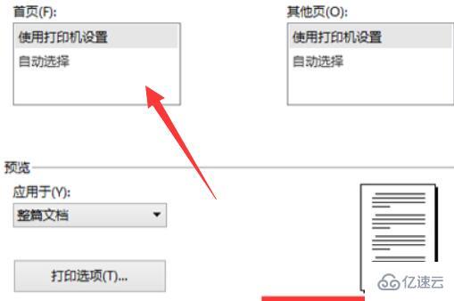 word文档字体无限放大打印还是小怎么解决