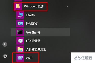 win10开始菜单怎么运行