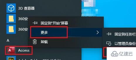 win10開始菜單如何刪除項(xiàng)目