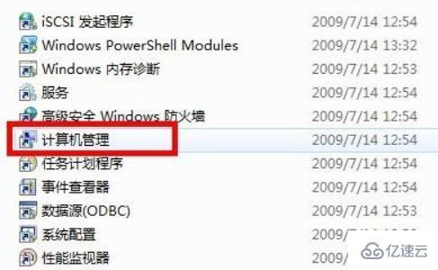 win7计算机管理如何打开