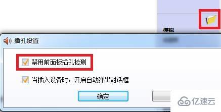 扬声器显示未接入电脑win7怎么解决