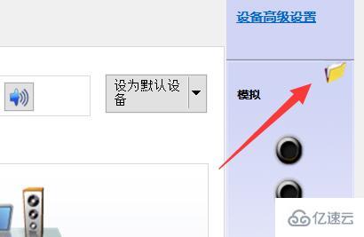 扬声器显示未接入电脑win10怎么解决  win10 第6张