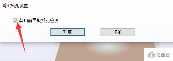 扬声器显示未接入电脑win10怎么解决  win10 第7张