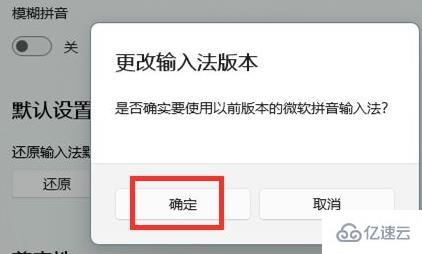 windows微軟輸入法中文模式打出來是字母怎么解決