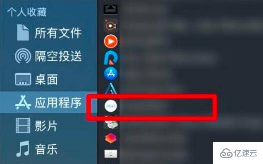 蘋果電腦怎么隱藏軟件