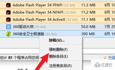 win10怎么彻底删除360所有文件