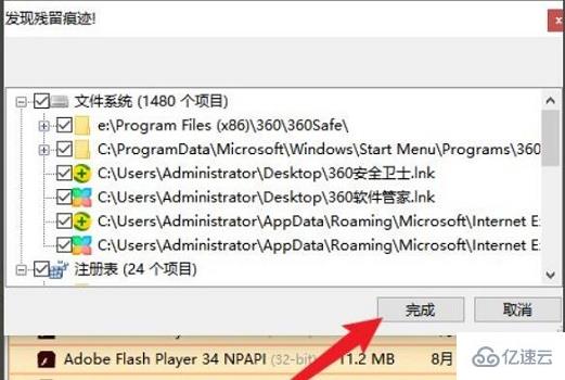 win10怎么彻底删除360所有文件