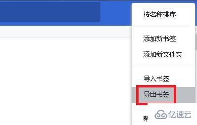 windows中谷歌浏览器收藏夹如何导出