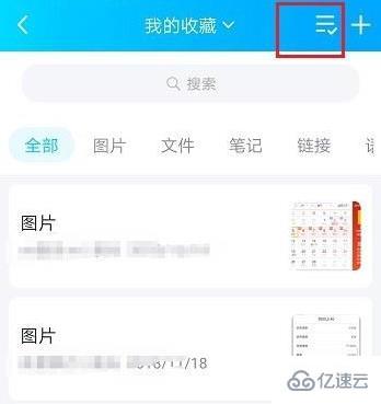 电脑版qq收藏如何一下子全部删除