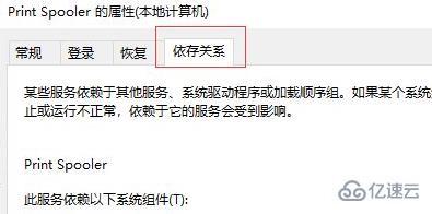 windows打印机服务器错误如何解决