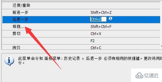 ps如何设置快捷键连续返回