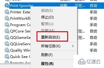 windows打印机服务如何重启