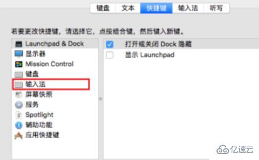 苹果电脑输入法快捷键如何设置