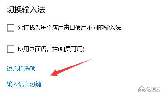 windows输入法快捷键怎么设置