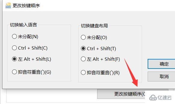 windows输入法快捷键怎么设置