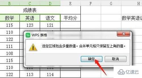 wps合并单元格内容都保留在一个单元格怎么实现  wps 第6张