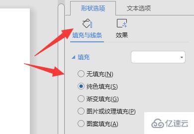 wps文本框如何设置透明  wps 第4张