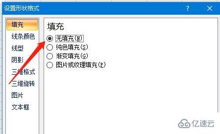 excel文本框如何设置透明