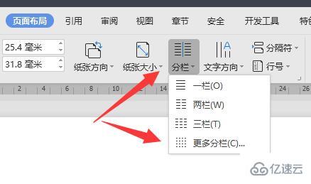 word分栏如何设置分割线