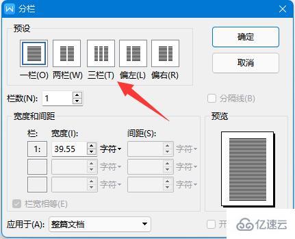 word分栏如何设置分割线