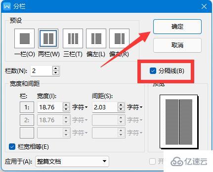 word分栏如何设置分割线