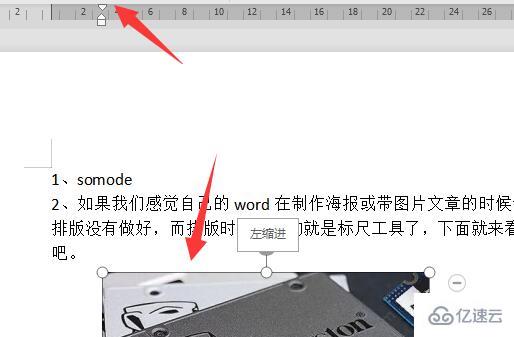 word标尺工具如何使用