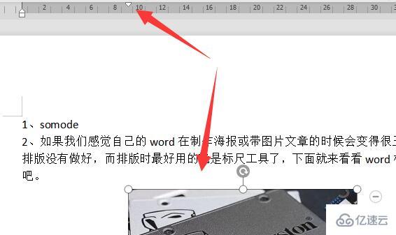 word标尺工具如何使用