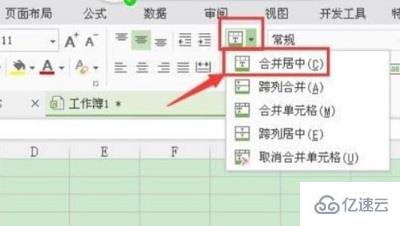 wps合并单元格快捷键是什么  wps 第4张