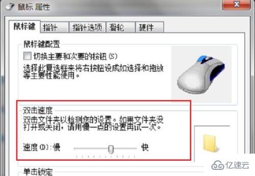 win7系统的鼠标设置位置在哪  win7 第4张