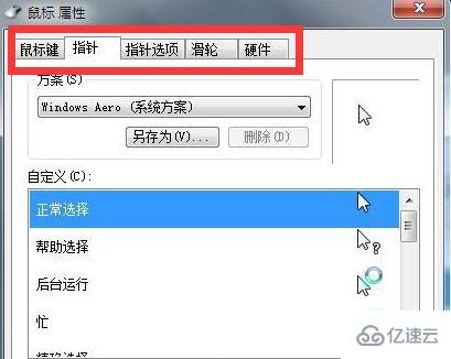 win7系统的鼠标设置位置在哪  win7 第5张