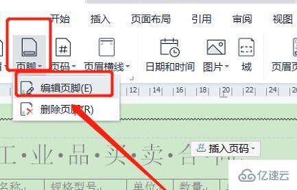 word页脚修改每页不同的方法