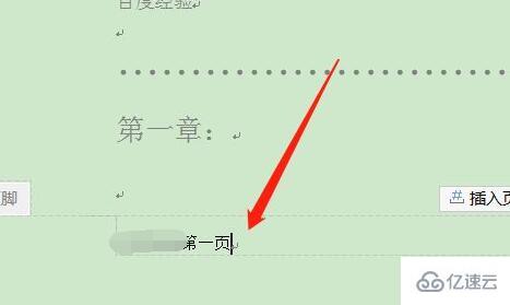 word页脚修改每页不同的方法