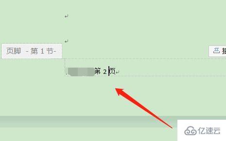 word页脚修改每页不同的方法