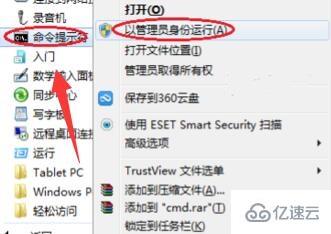 win7怎么以管理员身份运行cmd  win7 第2张