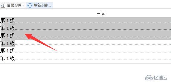 wps自动生成目录设置字体格式的方法