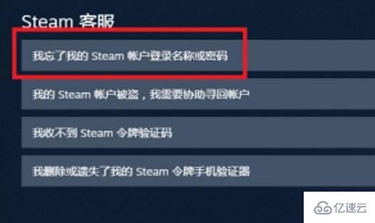 windows steam账号密码忘了怎么解决