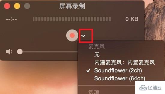 苹果电脑录屏怎么不录入外界声音
