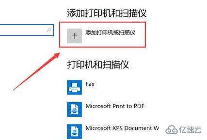 win10怎么連接打印機(jī)