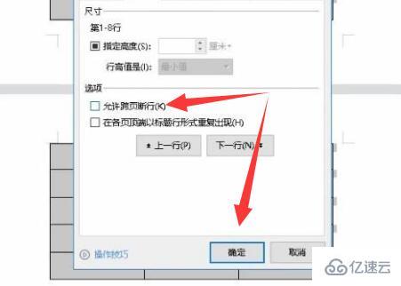 word表格断开如何连上